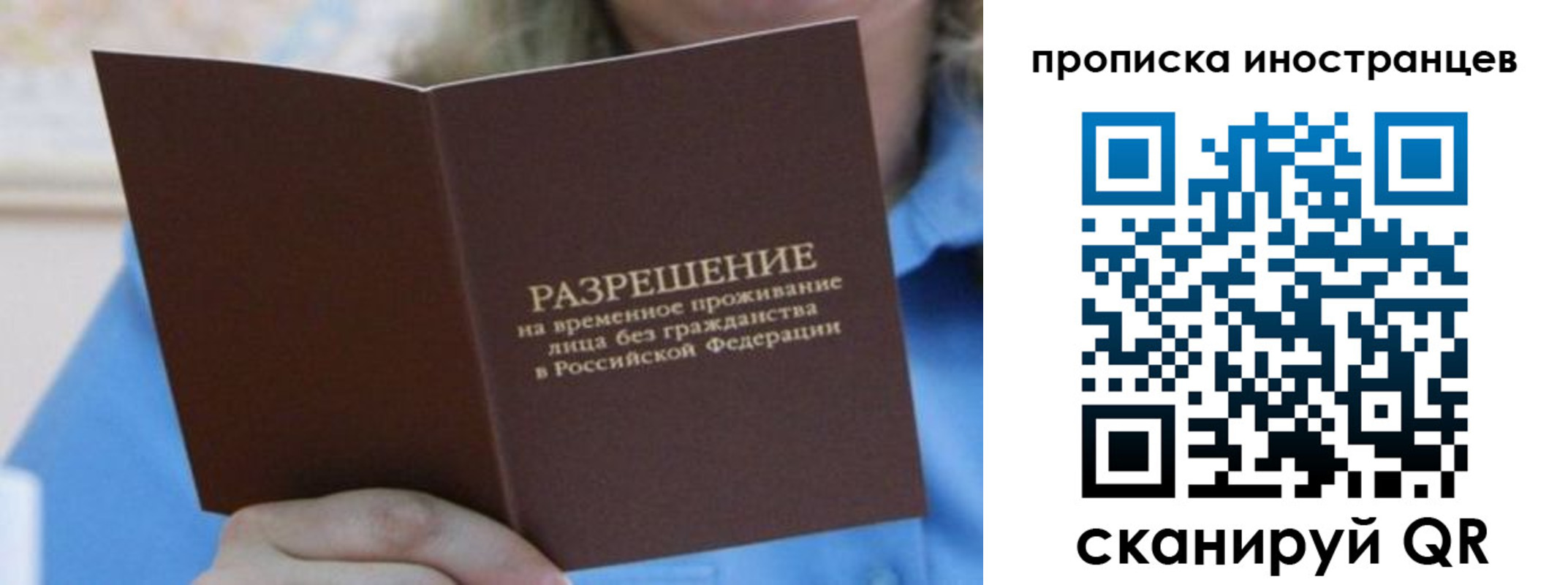 временная регистрация для всех в Лебедяни