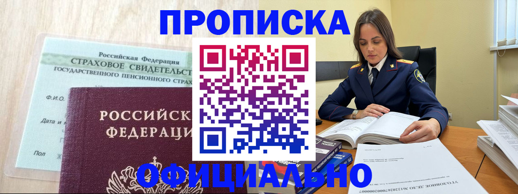 временная регистрация купить в Лебедяни
